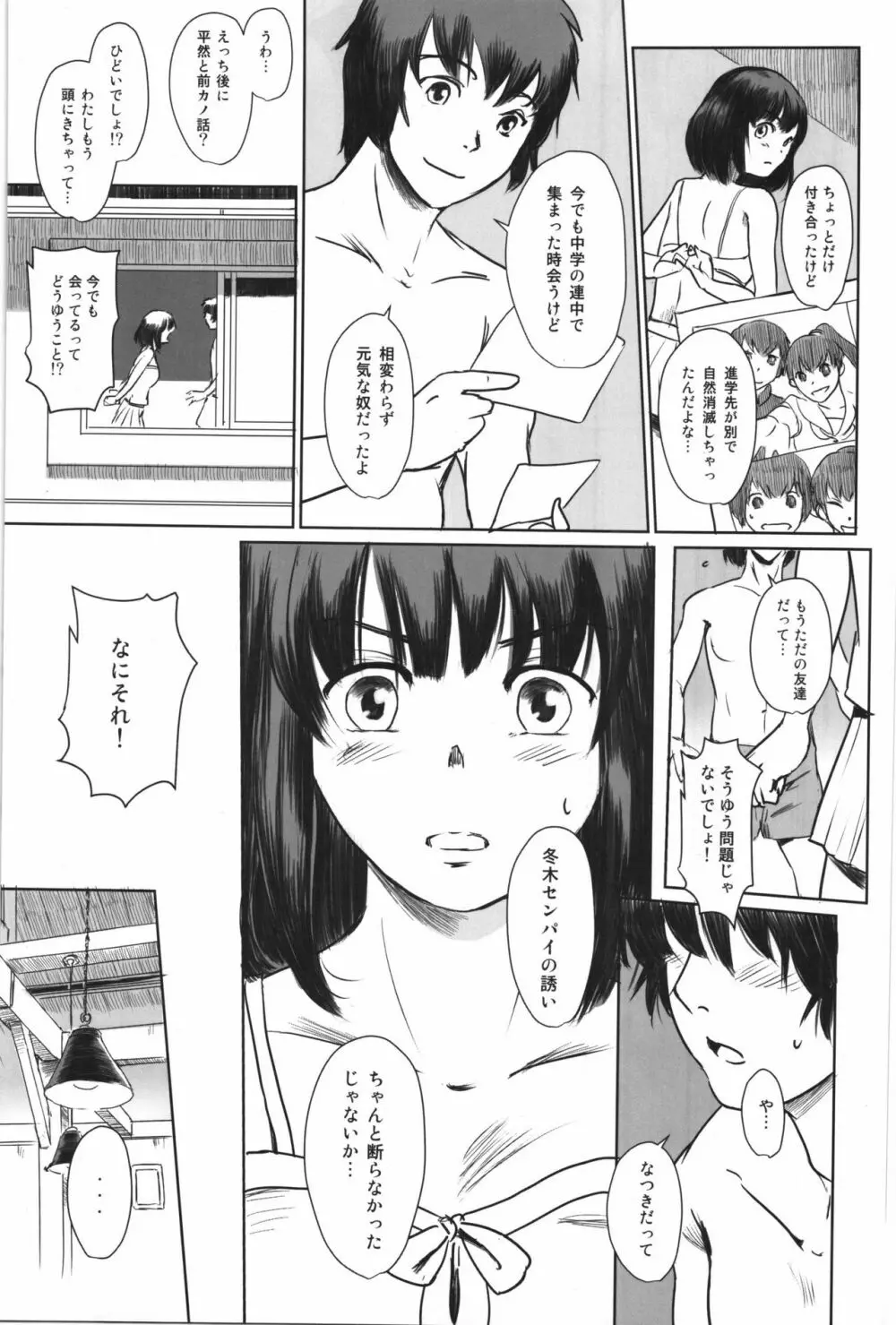 真夏のヘラ - page10