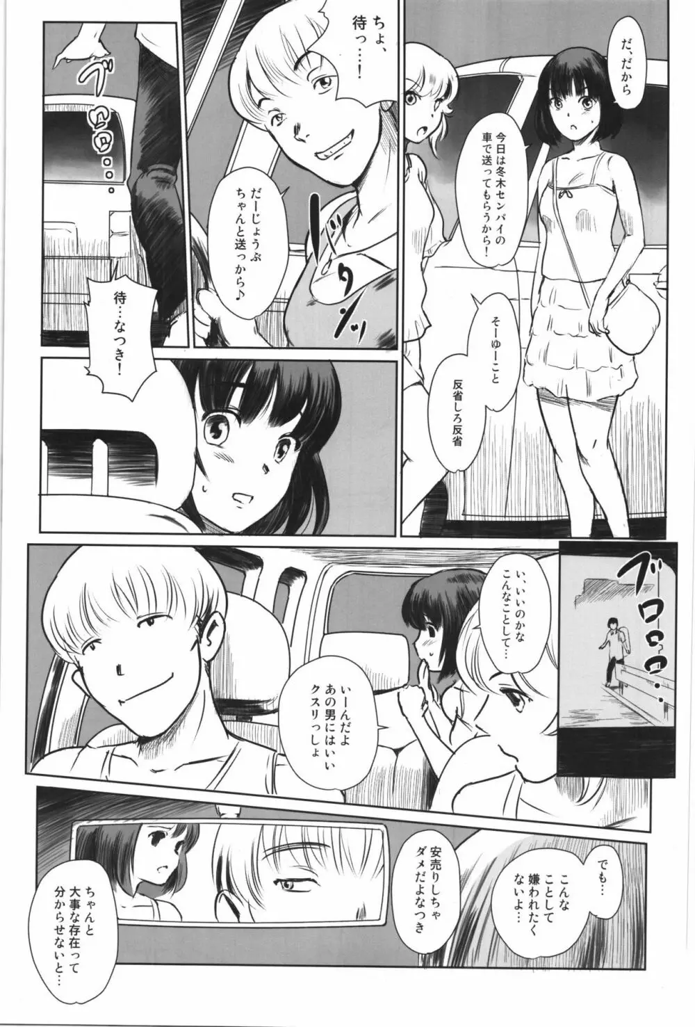 真夏のヘラ - page12