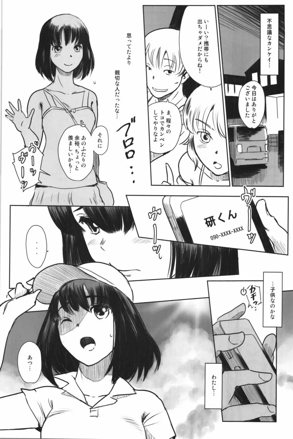 真夏のヘラ - page14