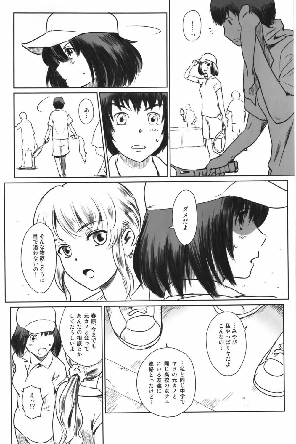 真夏のヘラ - page15