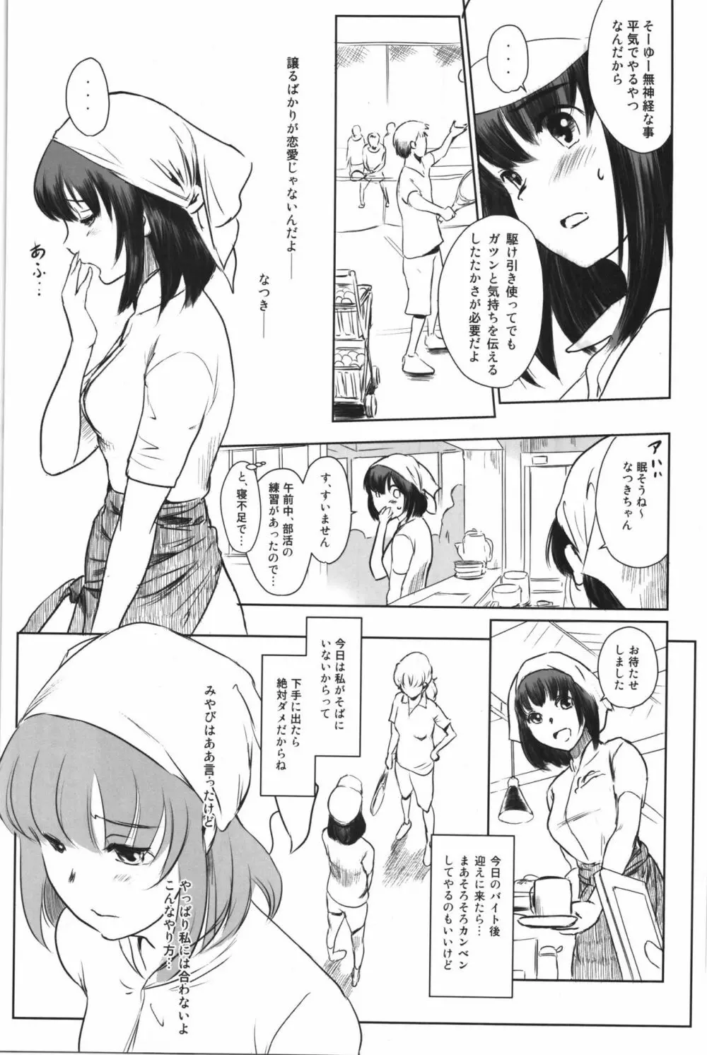 真夏のヘラ - page16