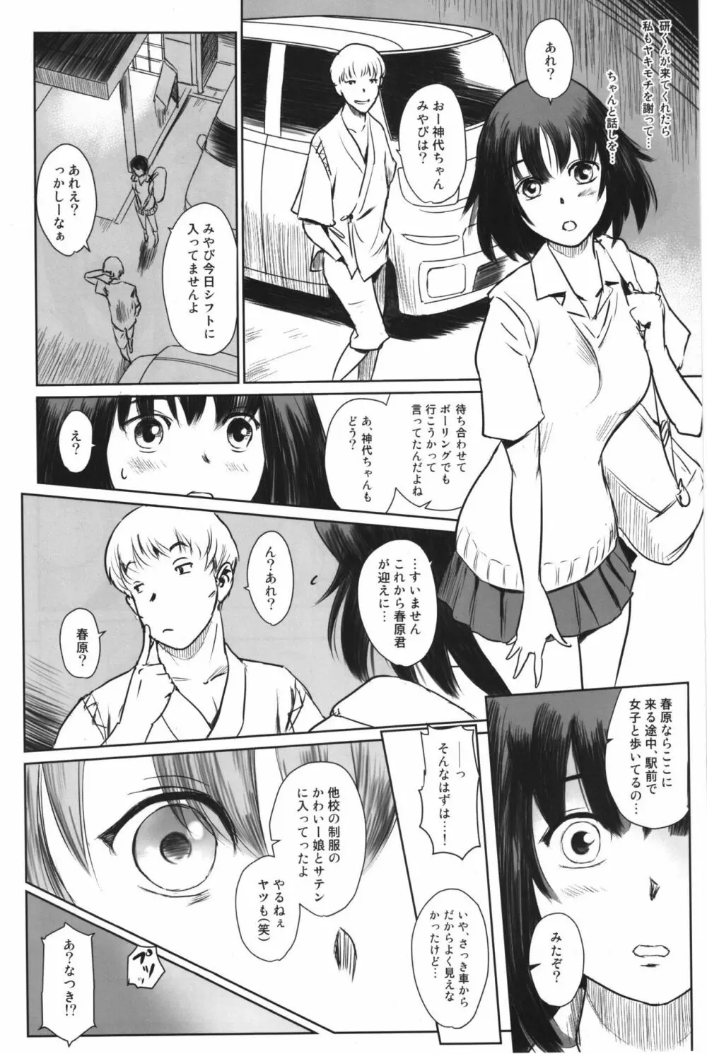 真夏のヘラ - page17