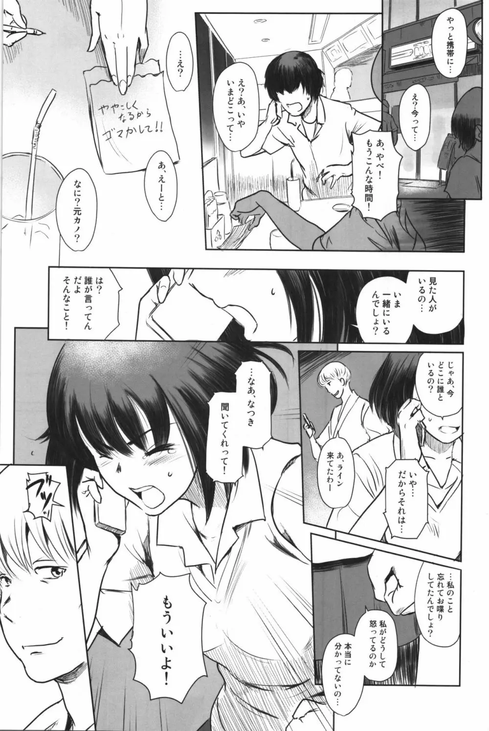 真夏のヘラ - page18