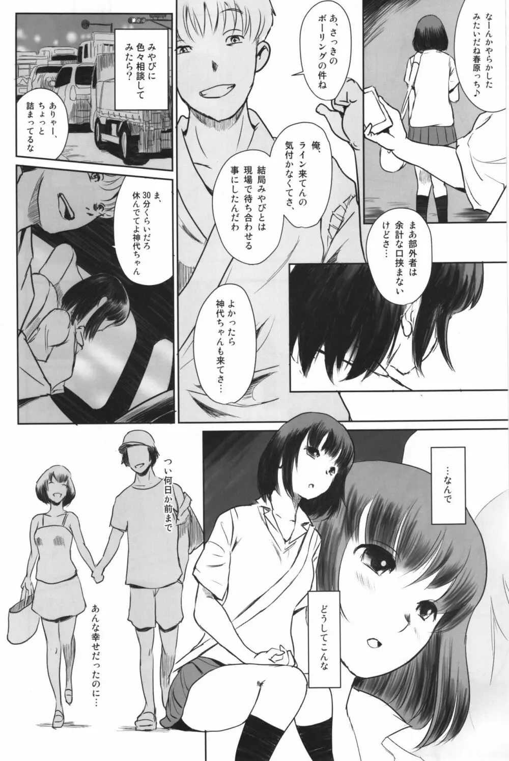 真夏のヘラ - page19