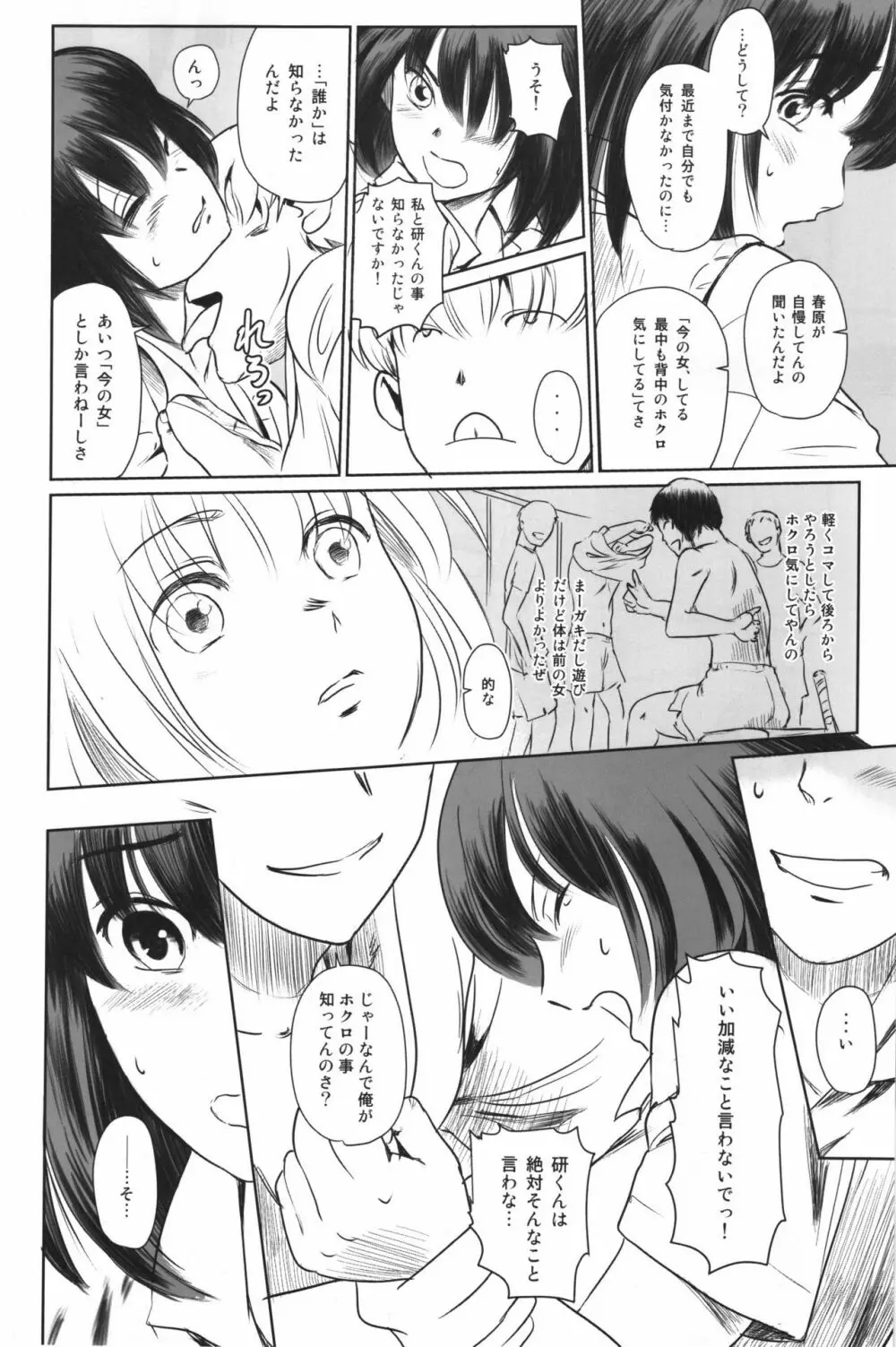 真夏のヘラ - page23