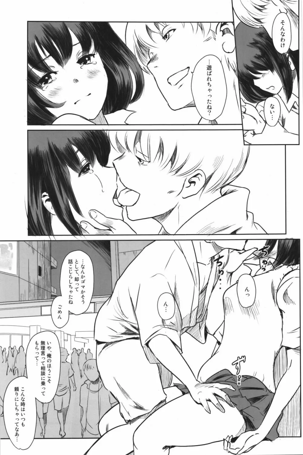 真夏のヘラ - page24