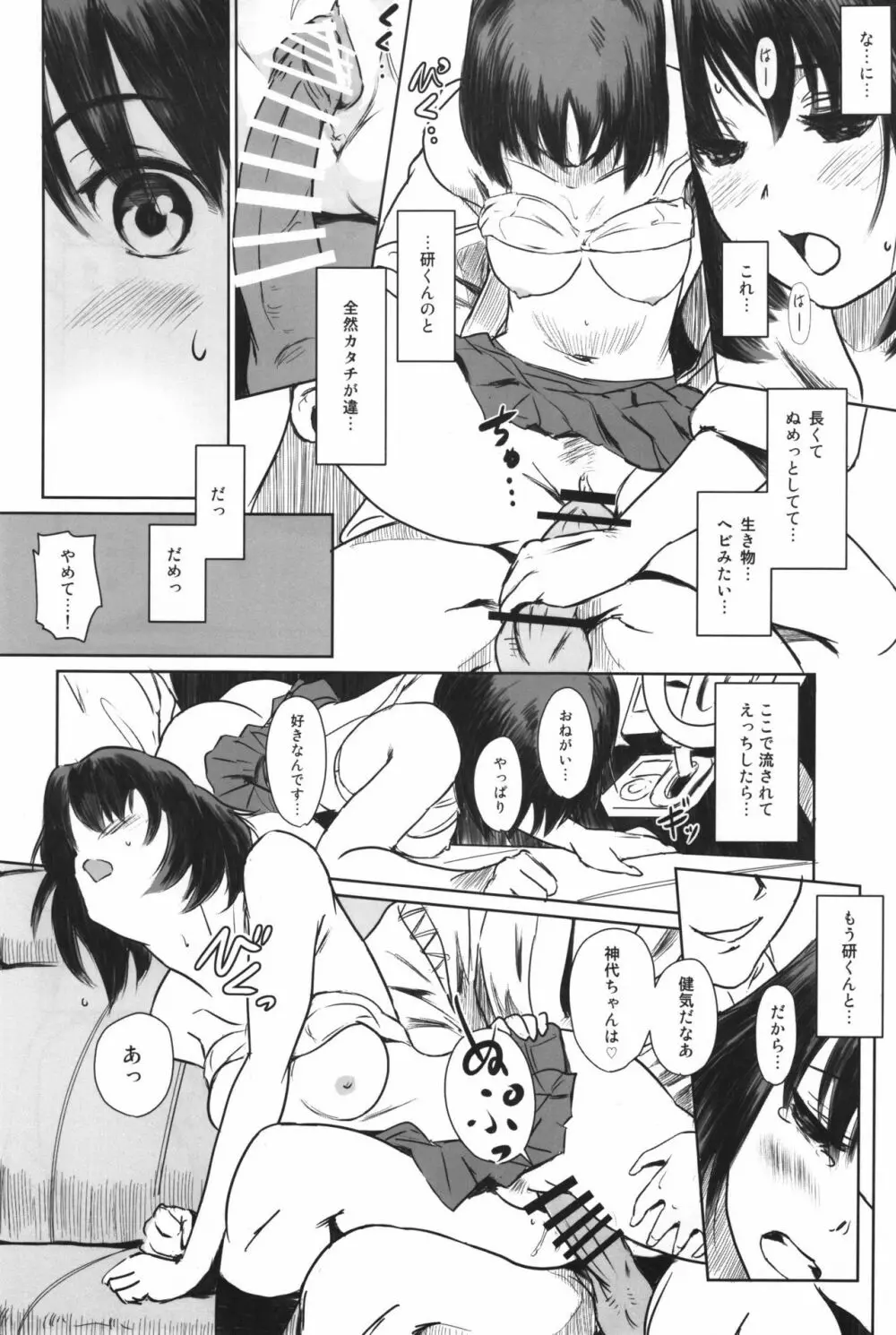 真夏のヘラ - page29