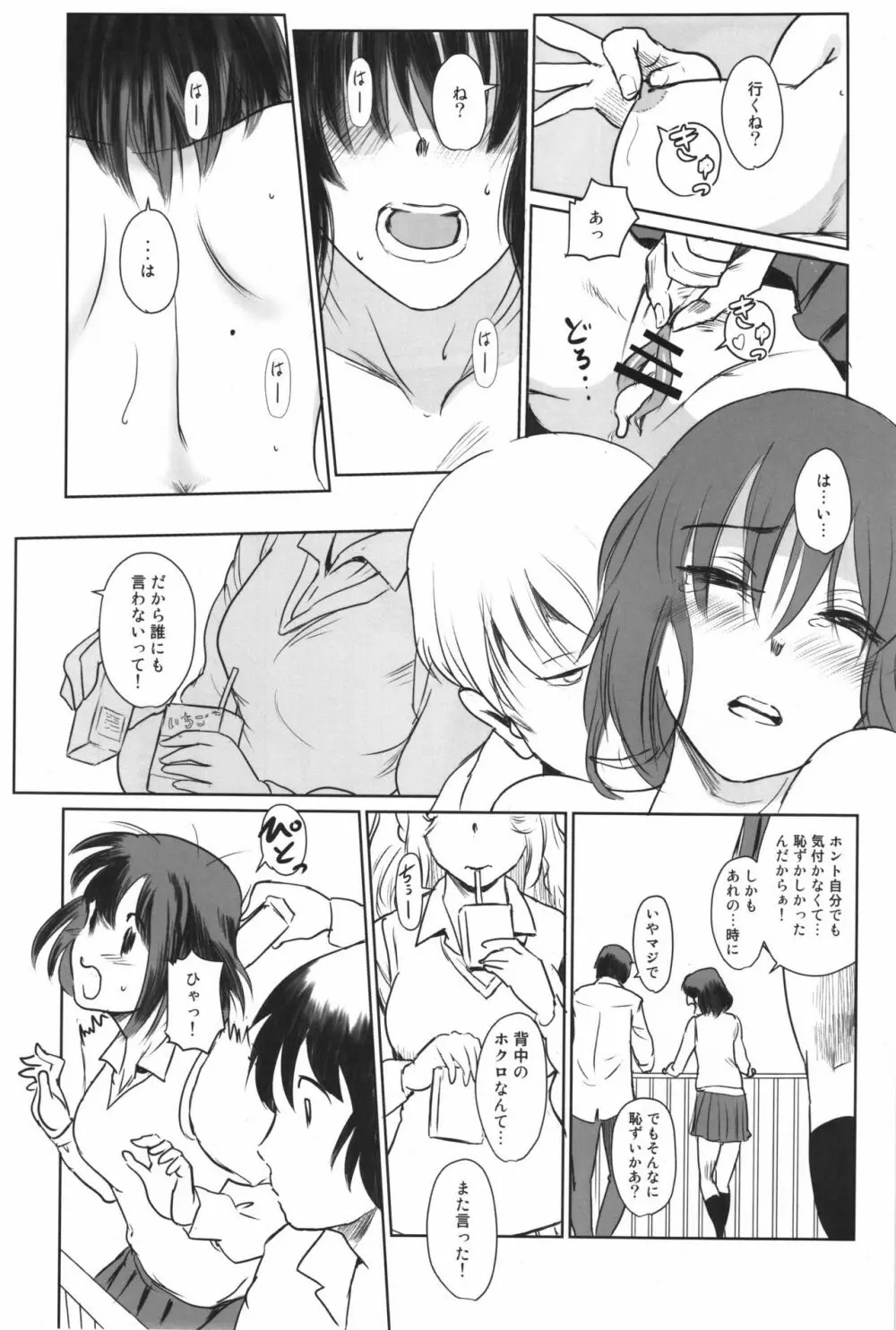 真夏のヘラ - page37