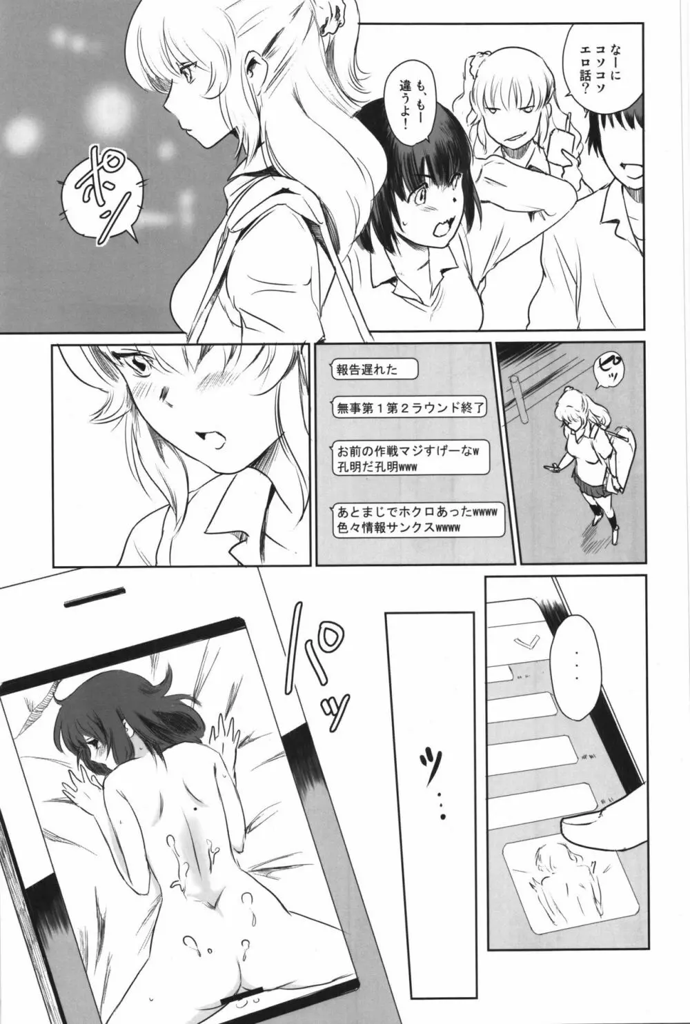 真夏のヘラ - page38