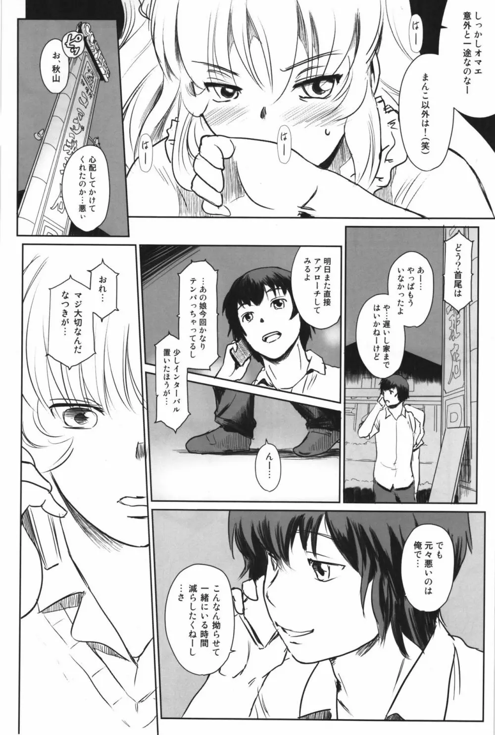 真夏のヘラ - page41