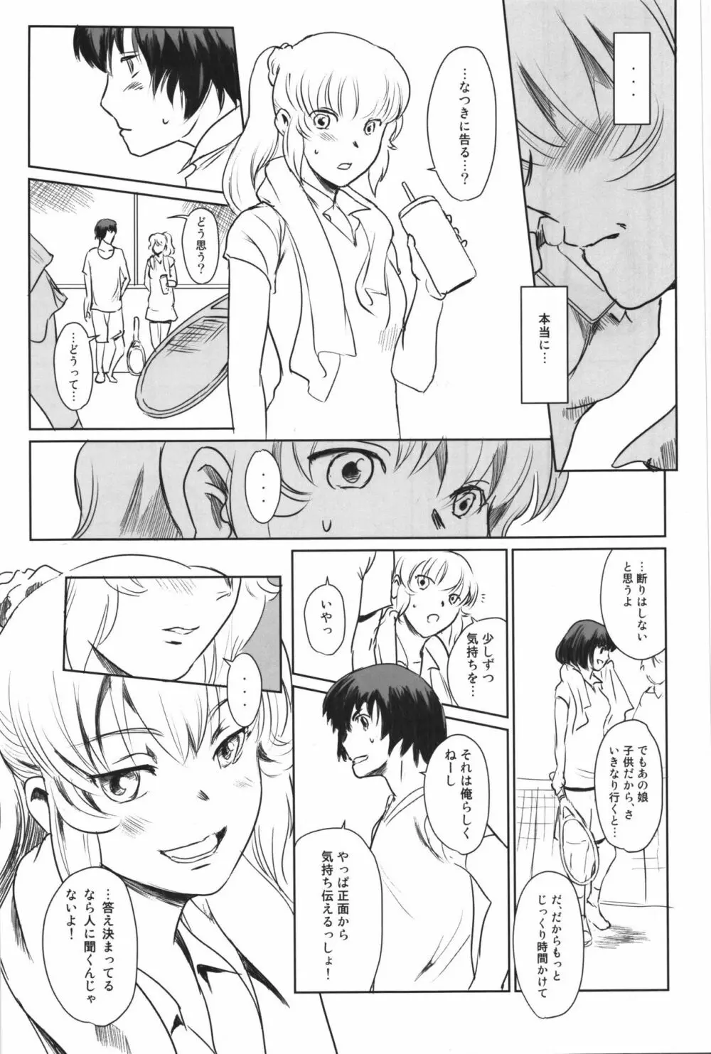 真夏のヘラ - page42