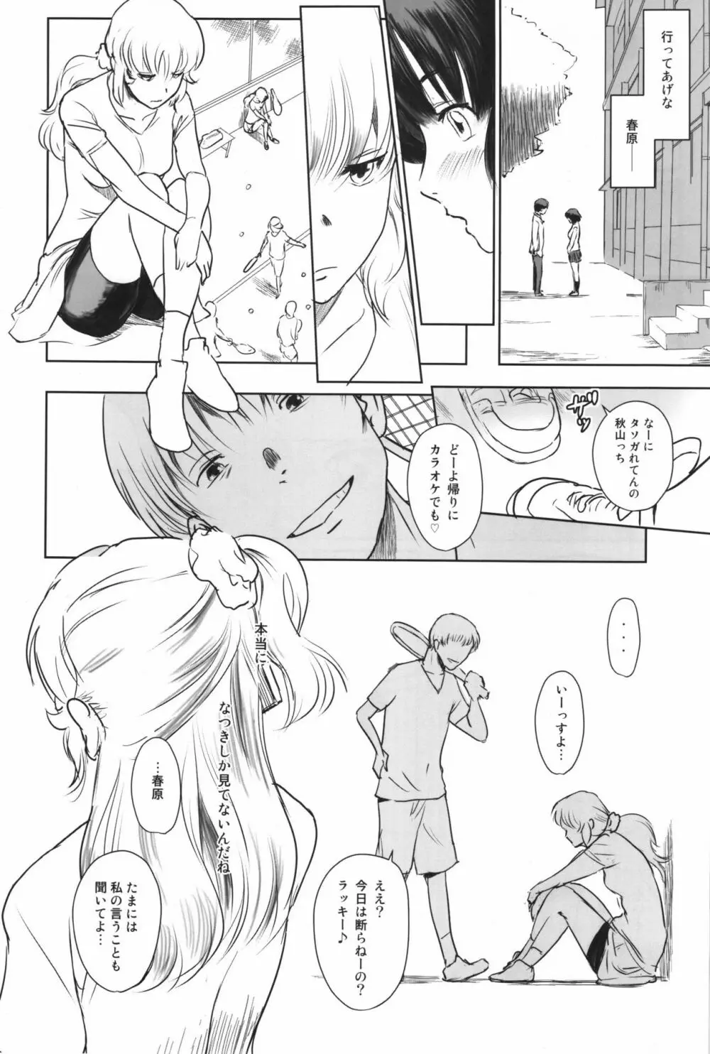 真夏のヘラ - page43