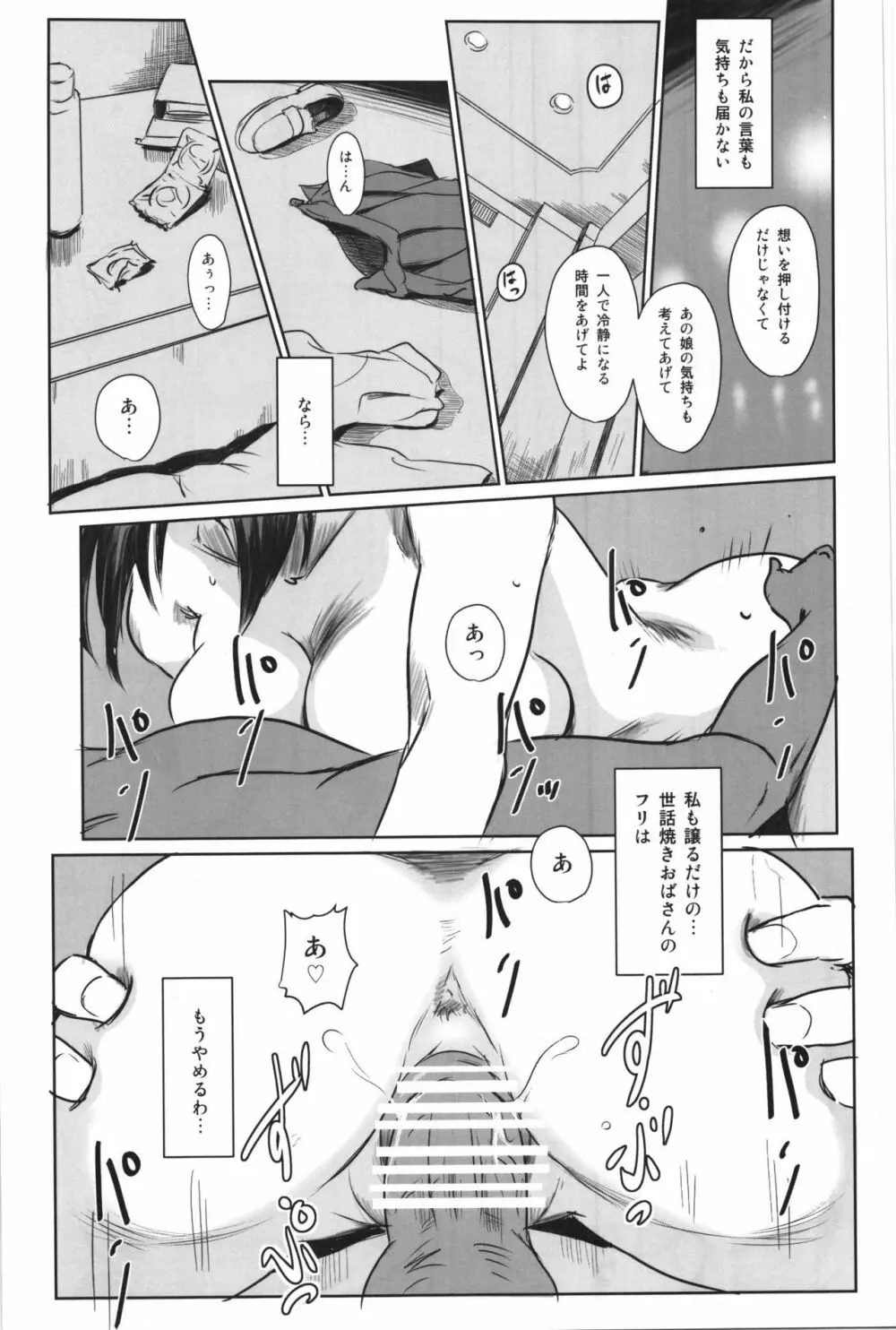 真夏のヘラ - page44