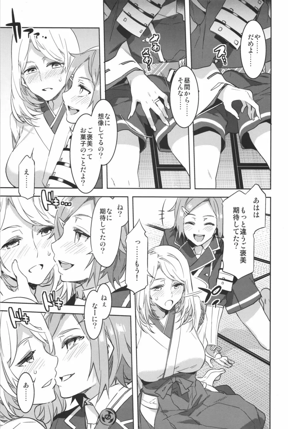 審神者として信じて送り出した妻が - page10