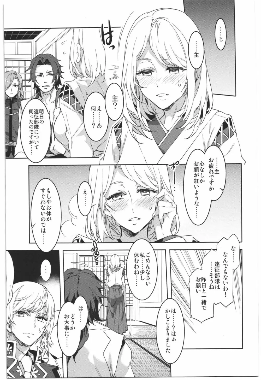 審神者として信じて送り出した妻が - page14