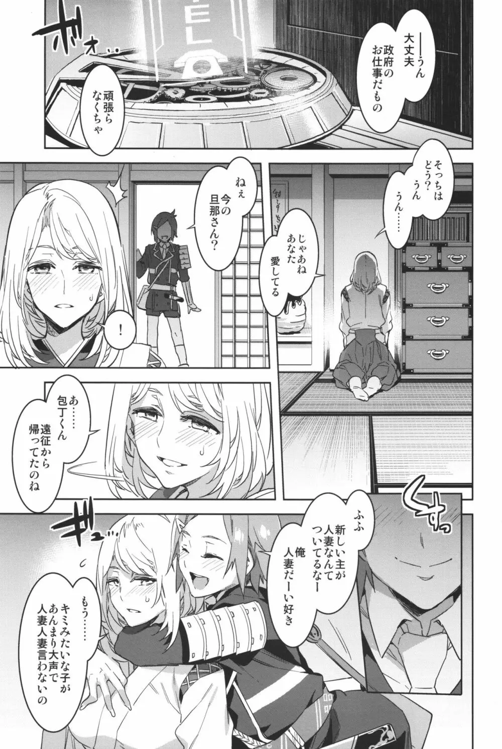 審神者として信じて送り出した妻が - page8