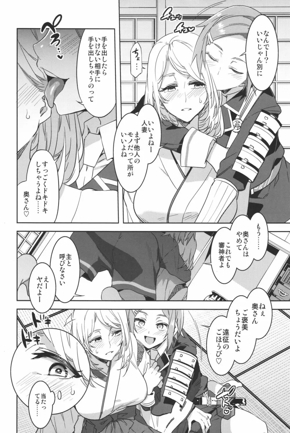 審神者として信じて送り出した妻が - page9