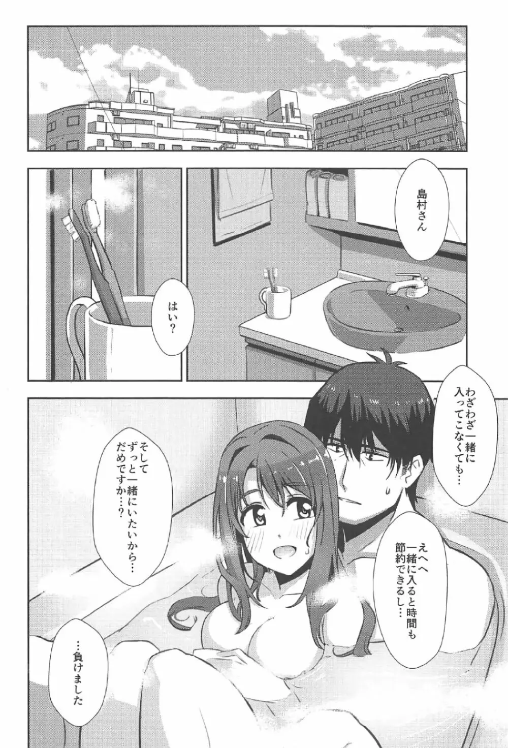 Pさん、今日も頑張ってくれませんか？ - page19