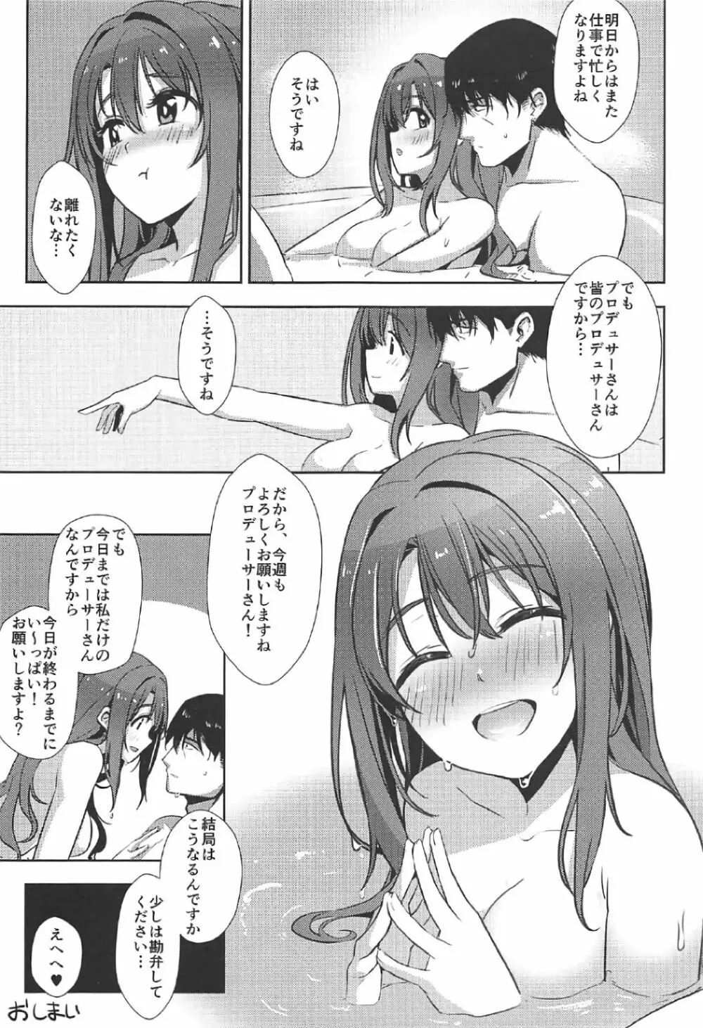 Pさん、今日も頑張ってくれませんか？ - page20