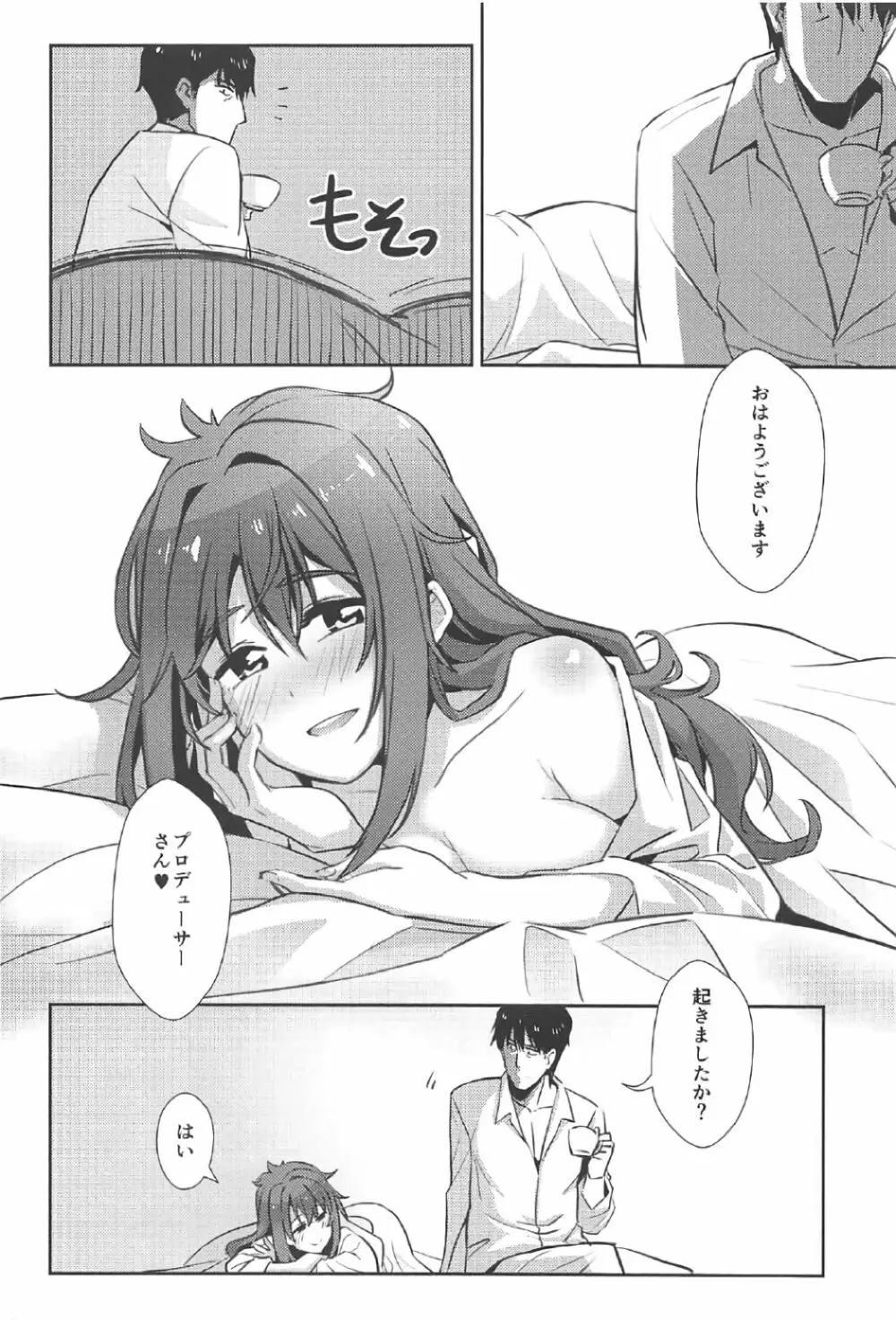 Pさん、今日も頑張ってくれませんか？ - page3