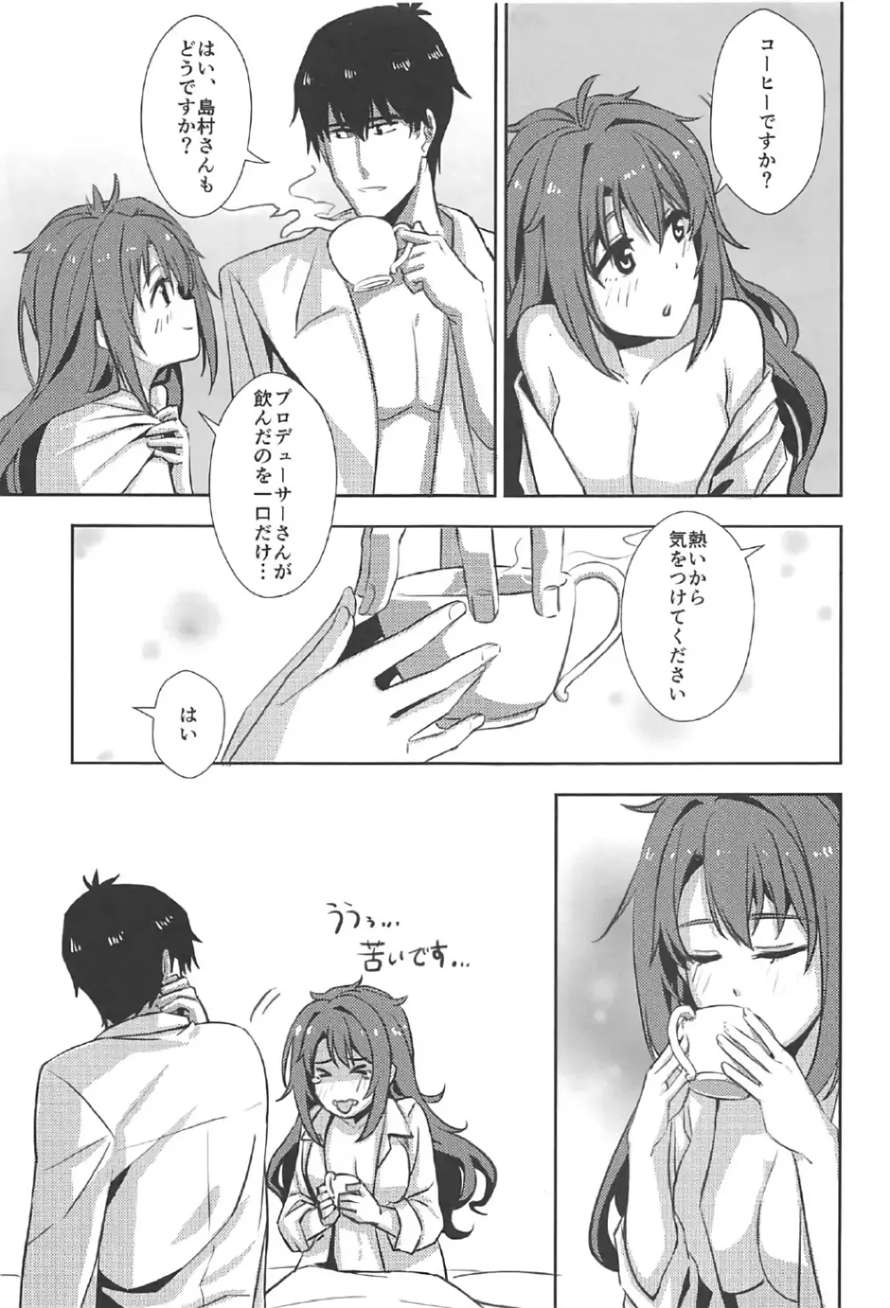 Pさん、今日も頑張ってくれませんか？ - page4