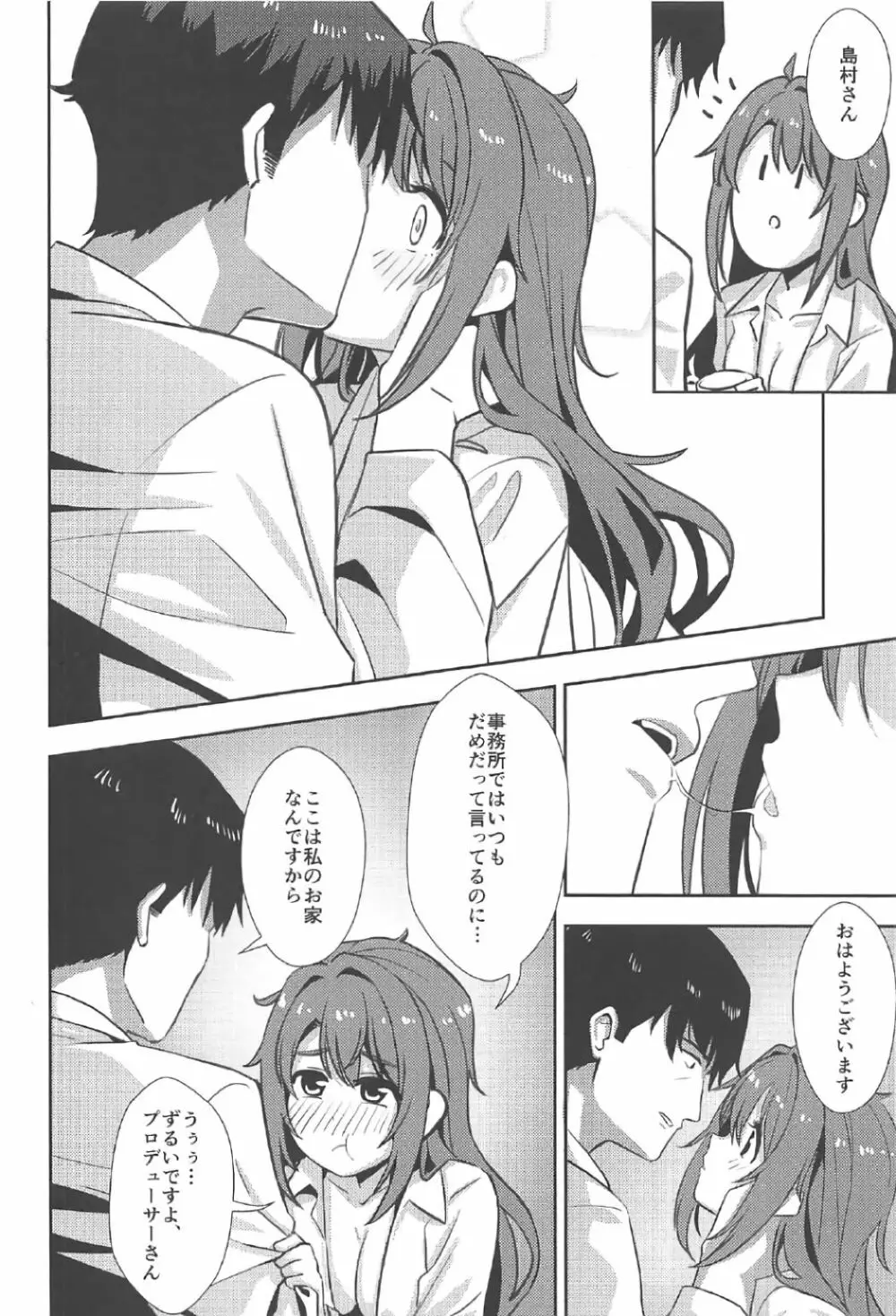 Pさん、今日も頑張ってくれませんか？ - page5