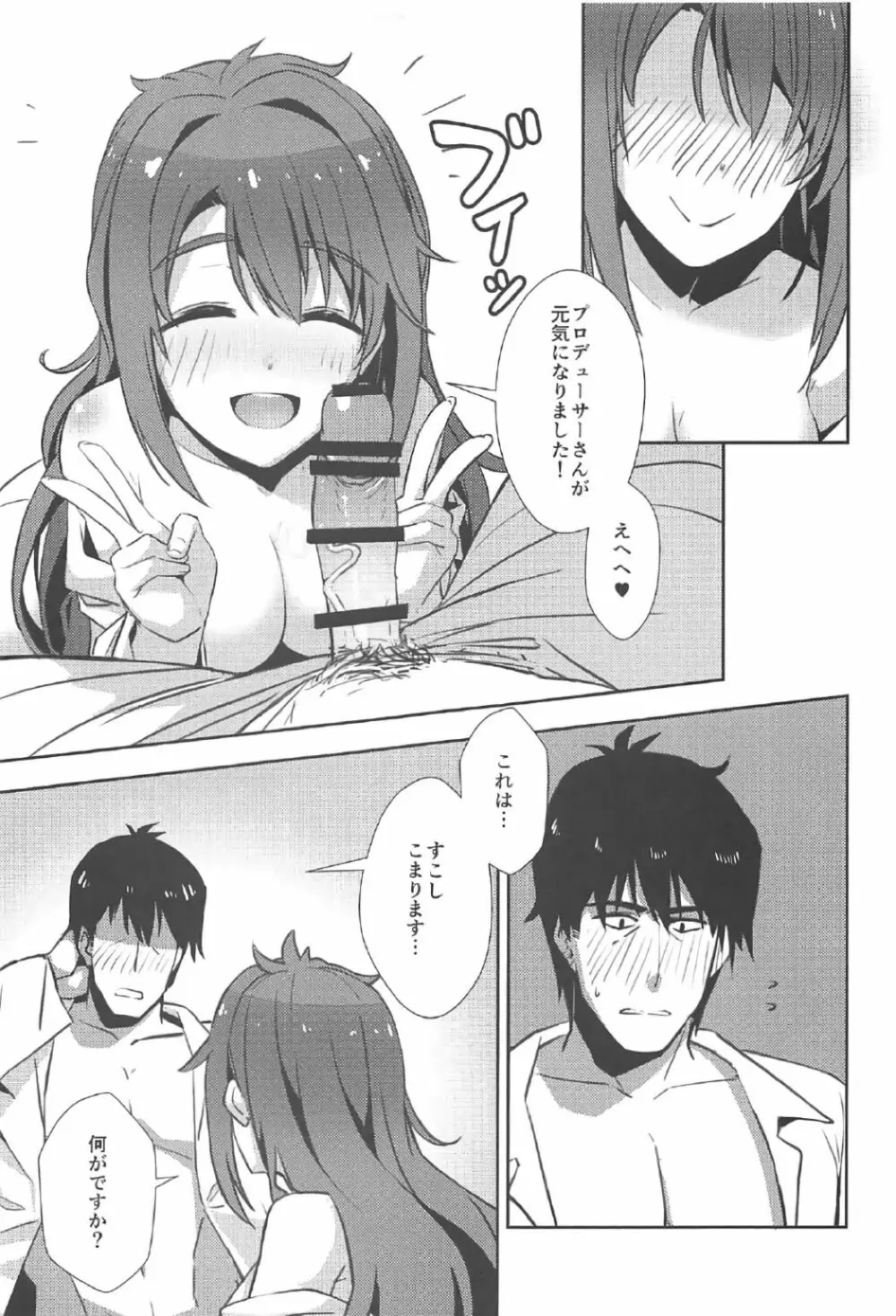 Pさん、今日も頑張ってくれませんか？ - page8