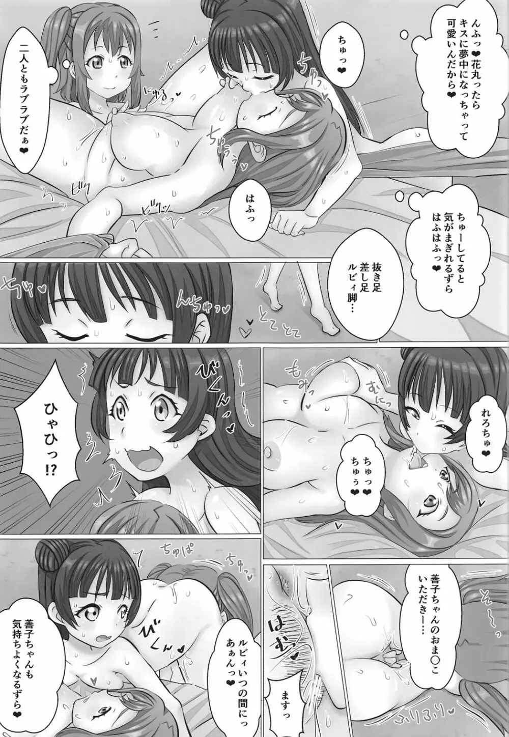 くろさわけ番外編 食べごろ花丸ちゃんwith善子ちゃん - page10