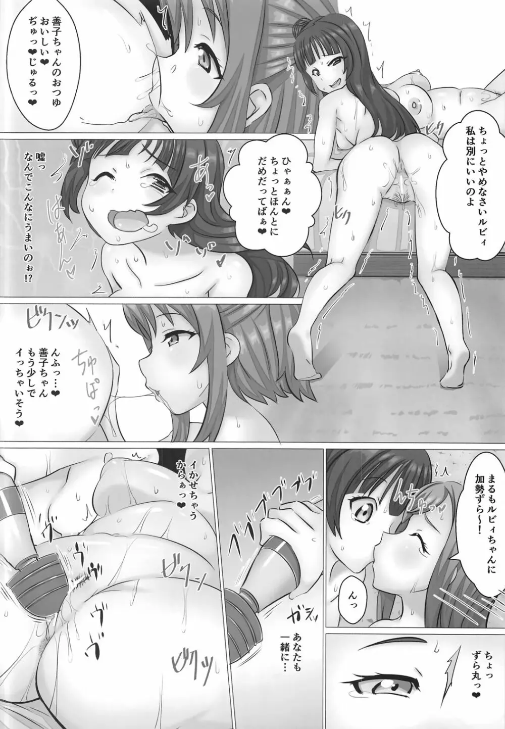 くろさわけ番外編 食べごろ花丸ちゃんwith善子ちゃん - page11