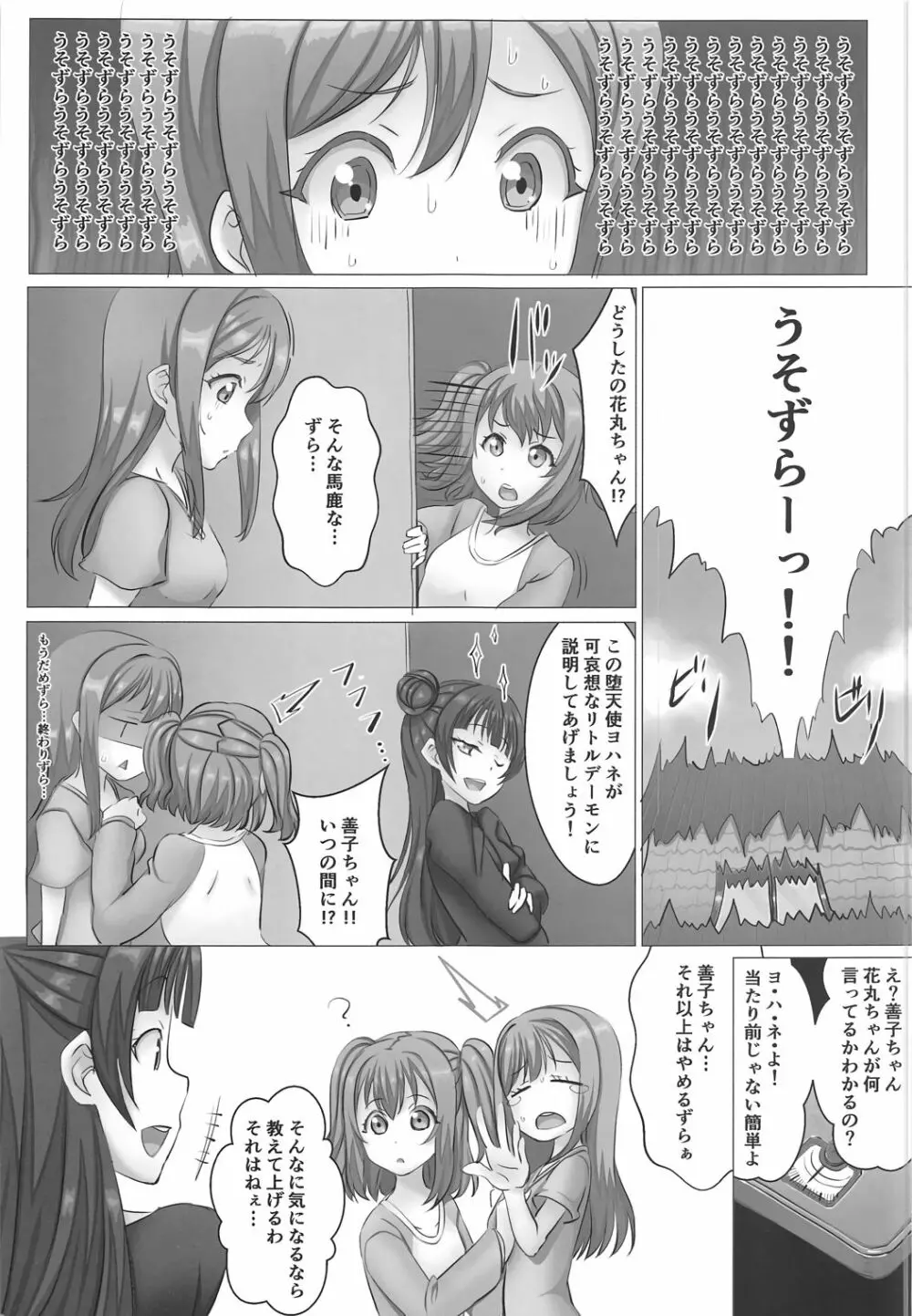 くろさわけ番外編 食べごろ花丸ちゃんwith善子ちゃん - page2