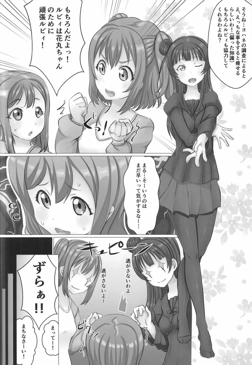 くろさわけ番外編 食べごろ花丸ちゃんwith善子ちゃん - page5