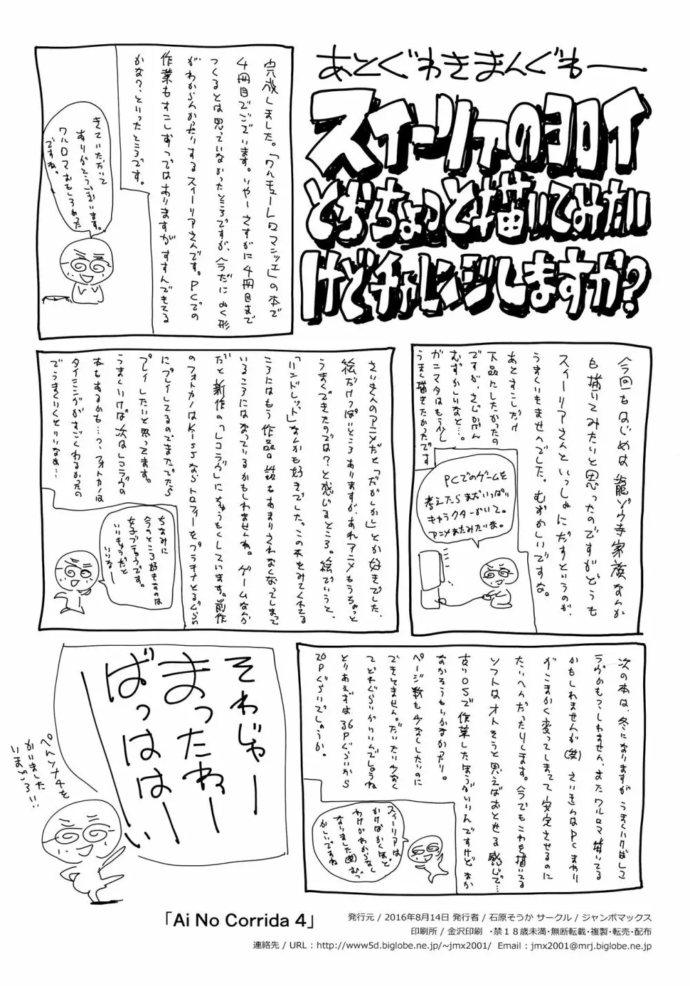 Ai No Corrida 4 - page43