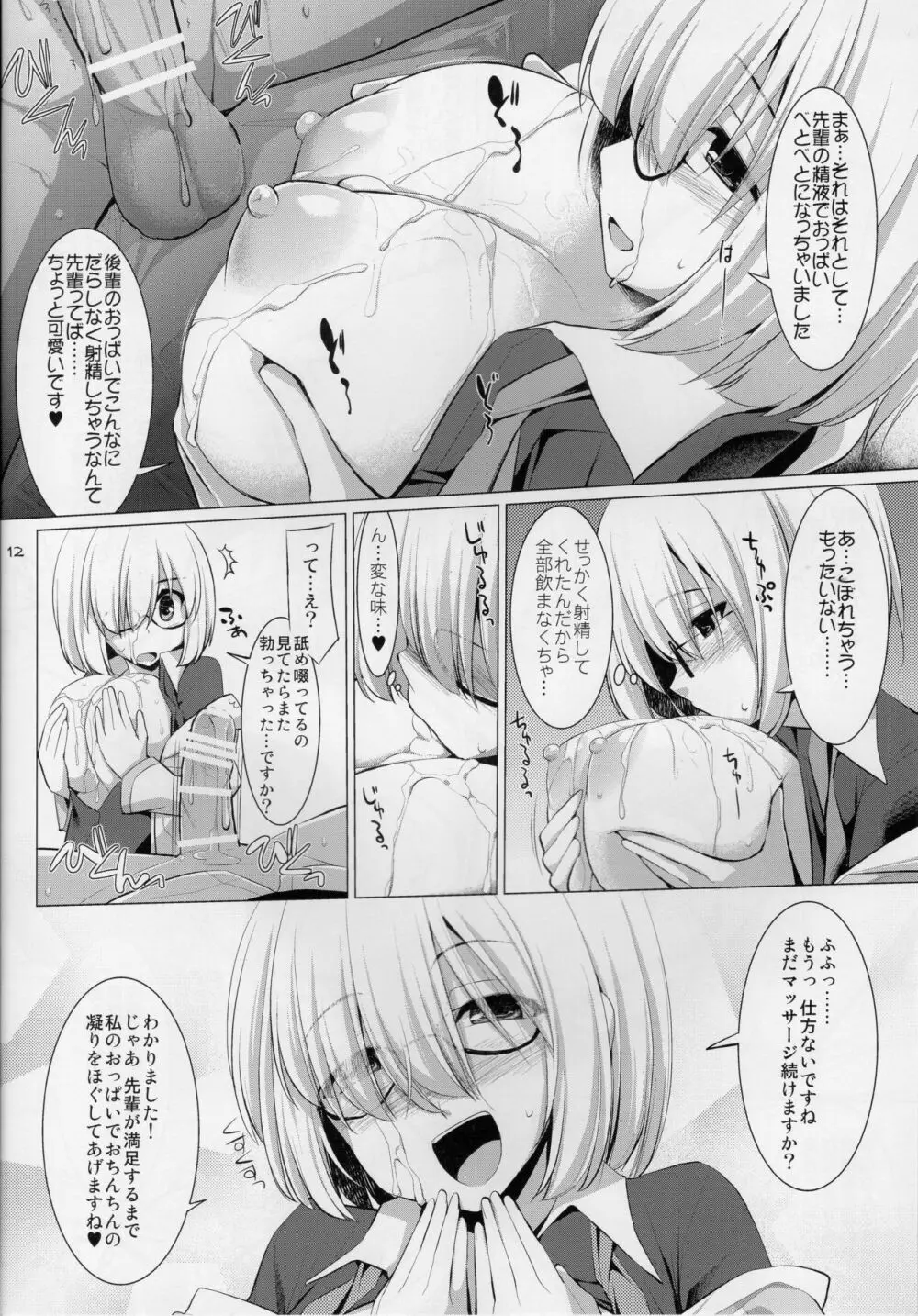 乳理継続挟射機関 - page11