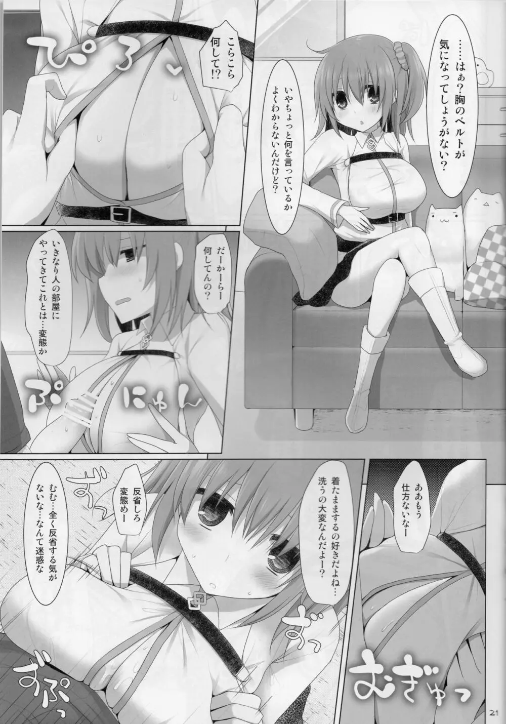 乳理継続挟射機関 - page20