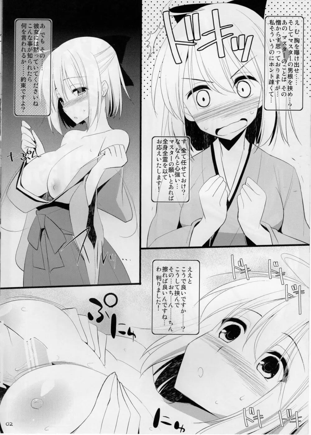 乳理継続挟射機関 －幕間－ - page2