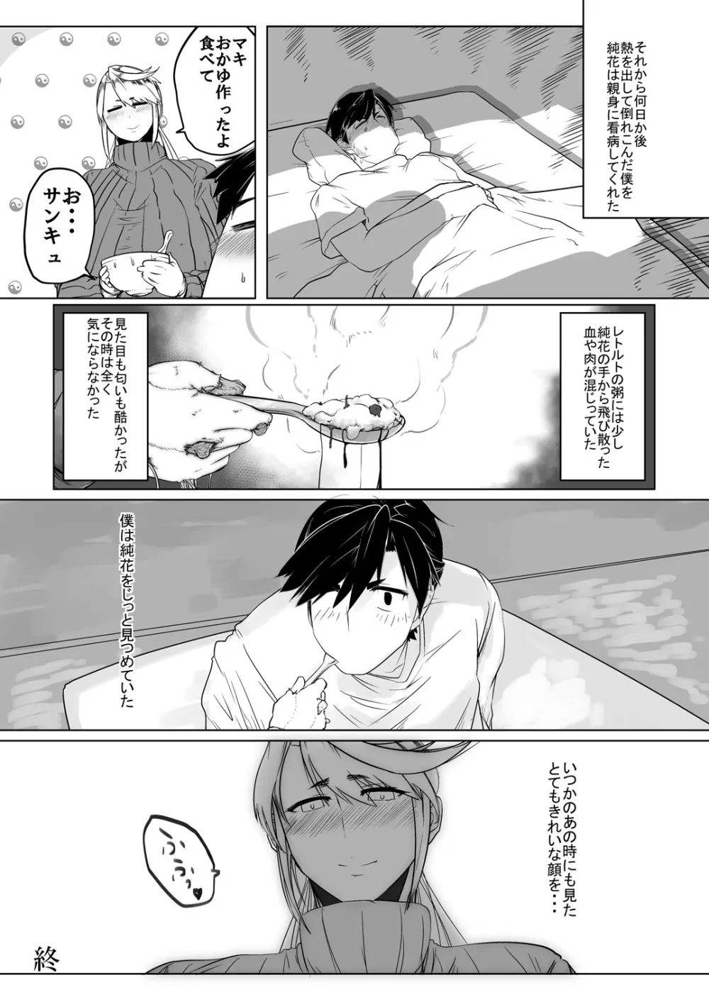 異形妻 - page9