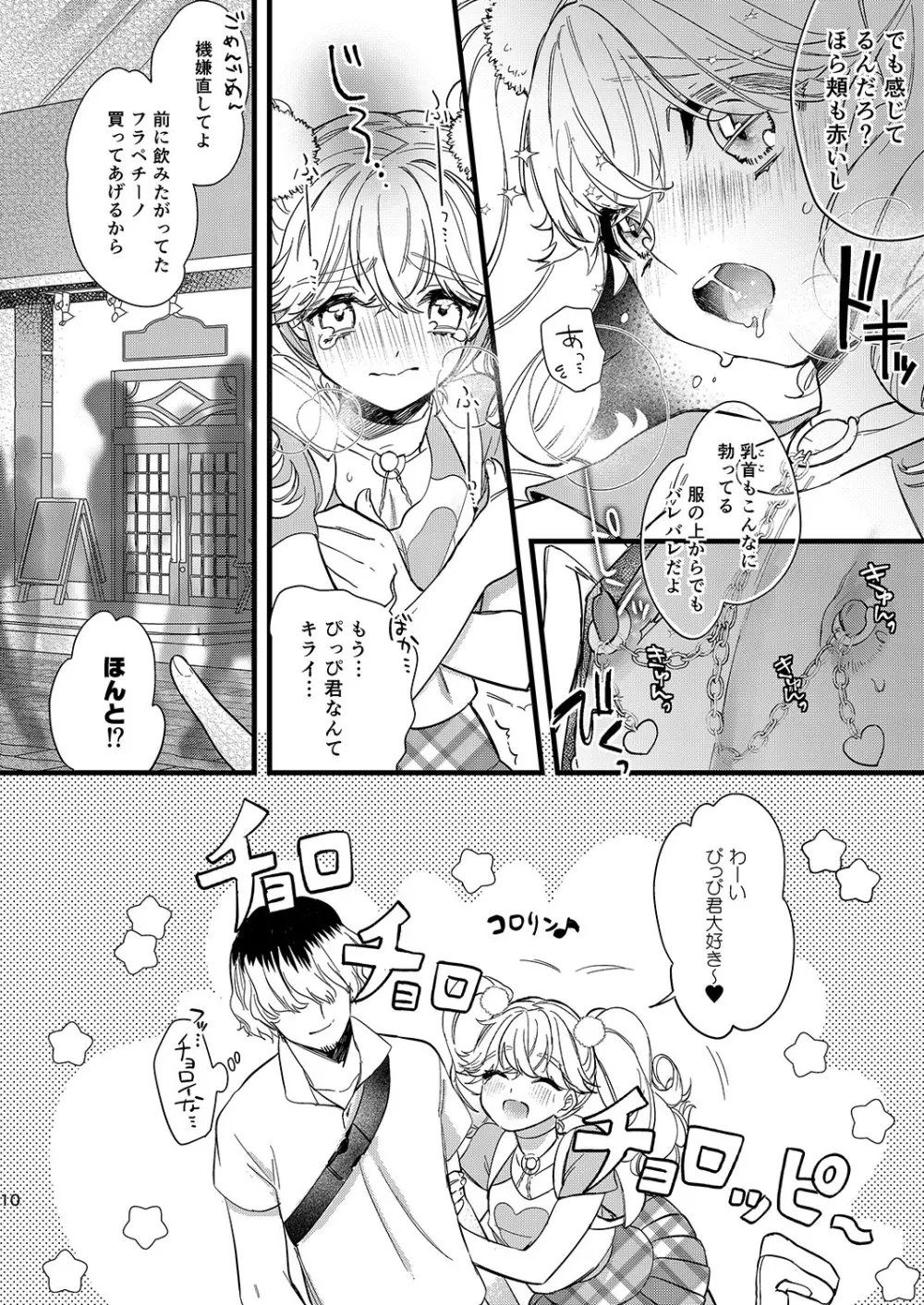 杏樹とドキドキエッチなデートしようよ - page10