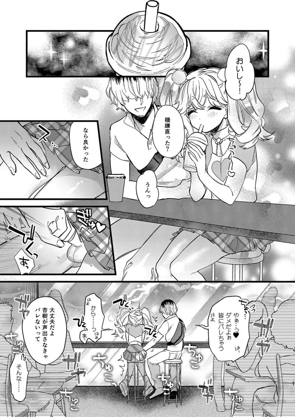 杏樹とドキドキエッチなデートしようよ - page11