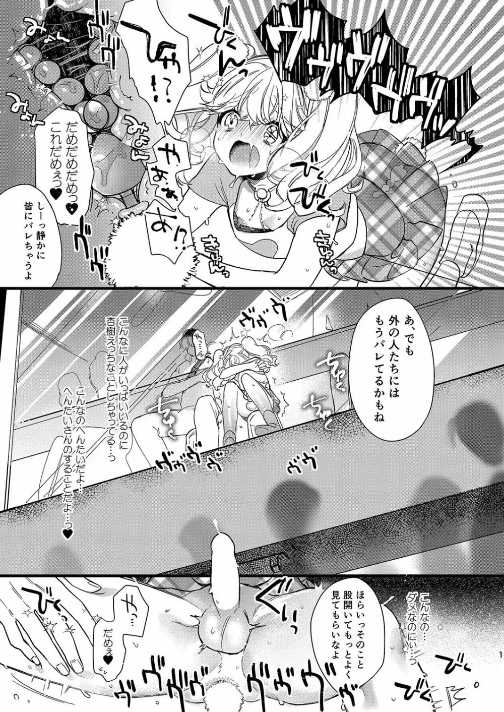 杏樹とドキドキエッチなデートしようよ - page13