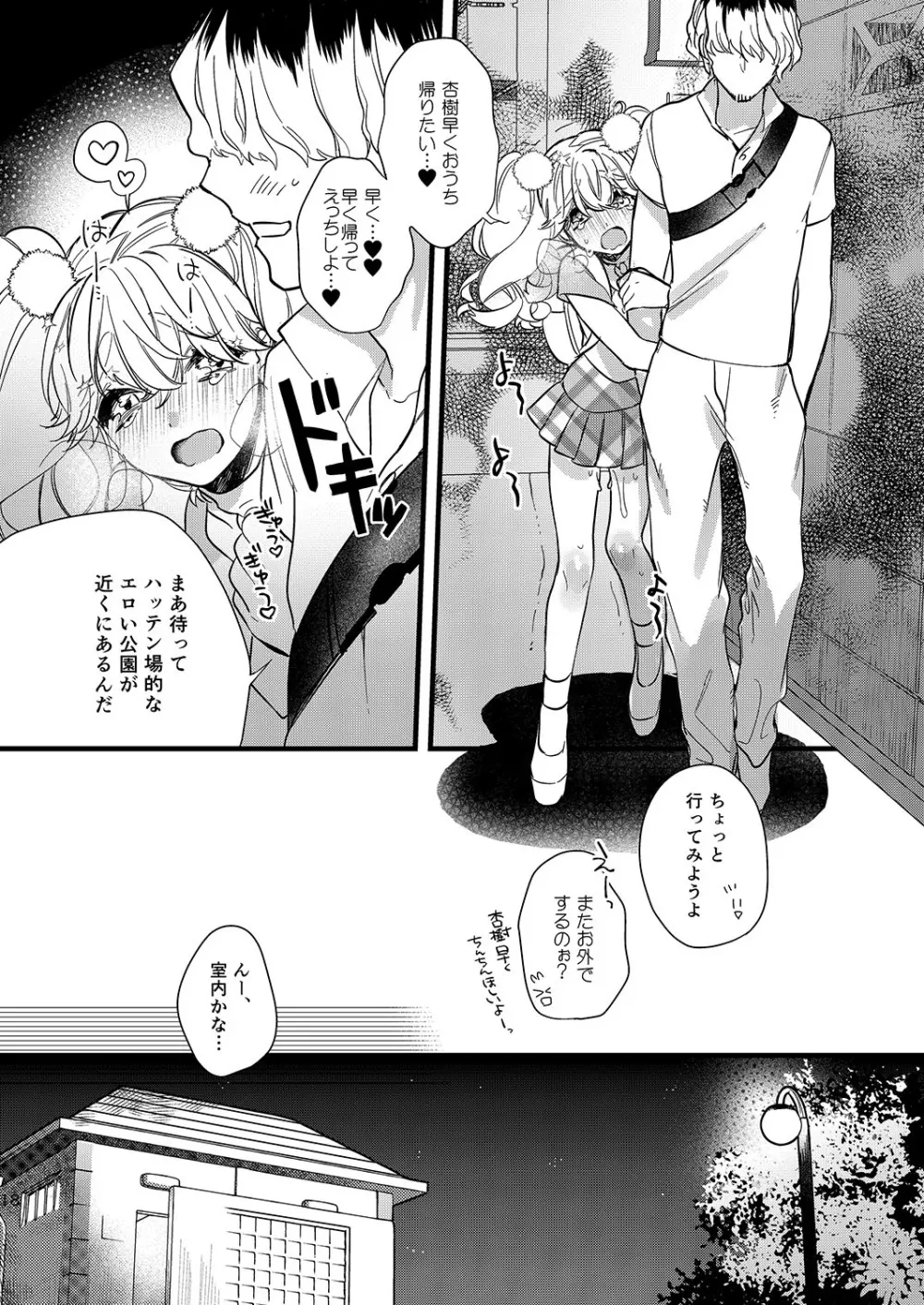 杏樹とドキドキエッチなデートしようよ - page18