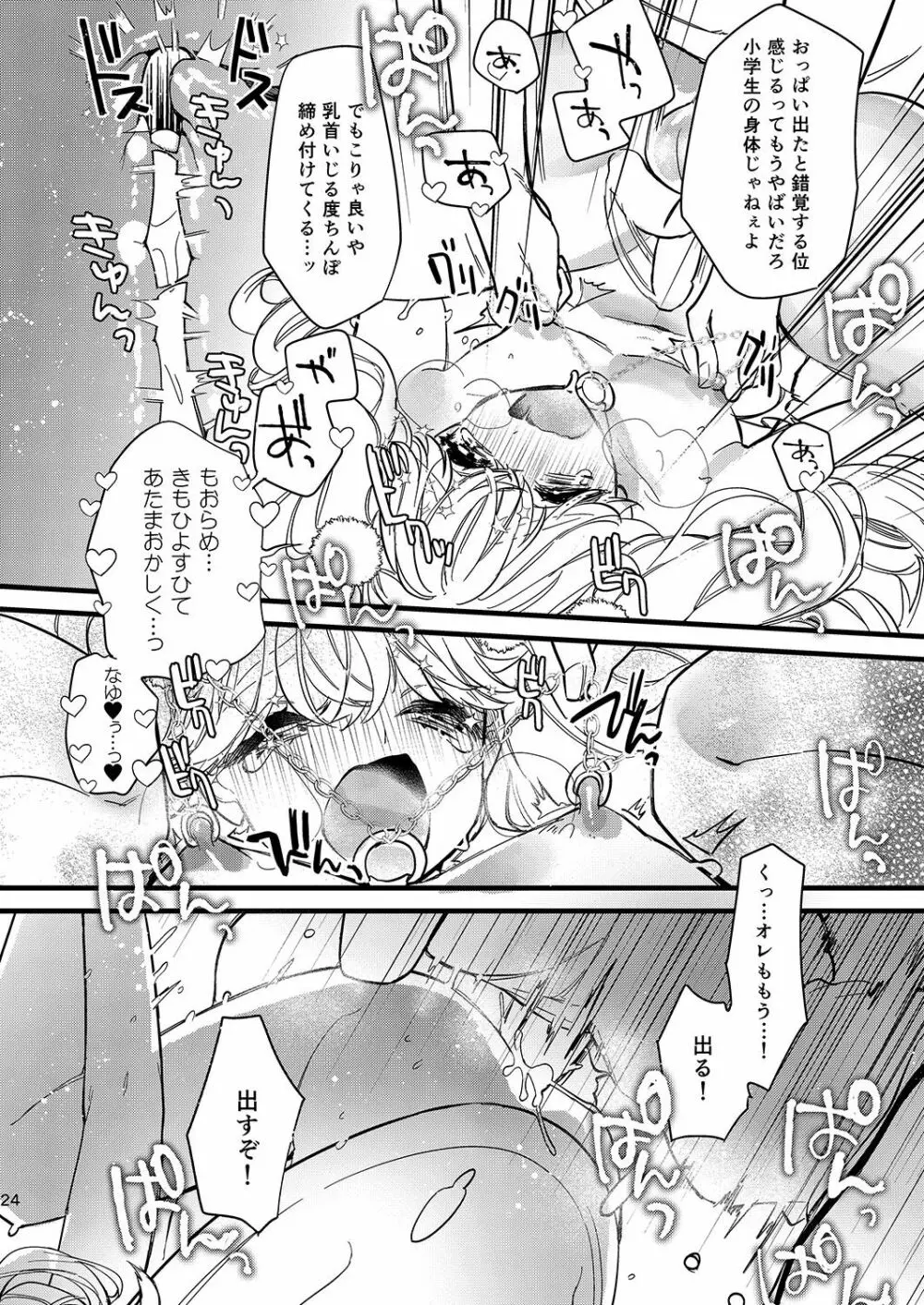 杏樹とドキドキエッチなデートしようよ - page24