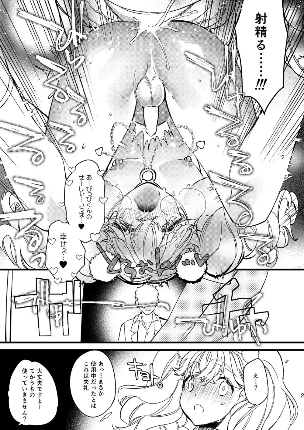 杏樹とドキドキエッチなデートしようよ - page25