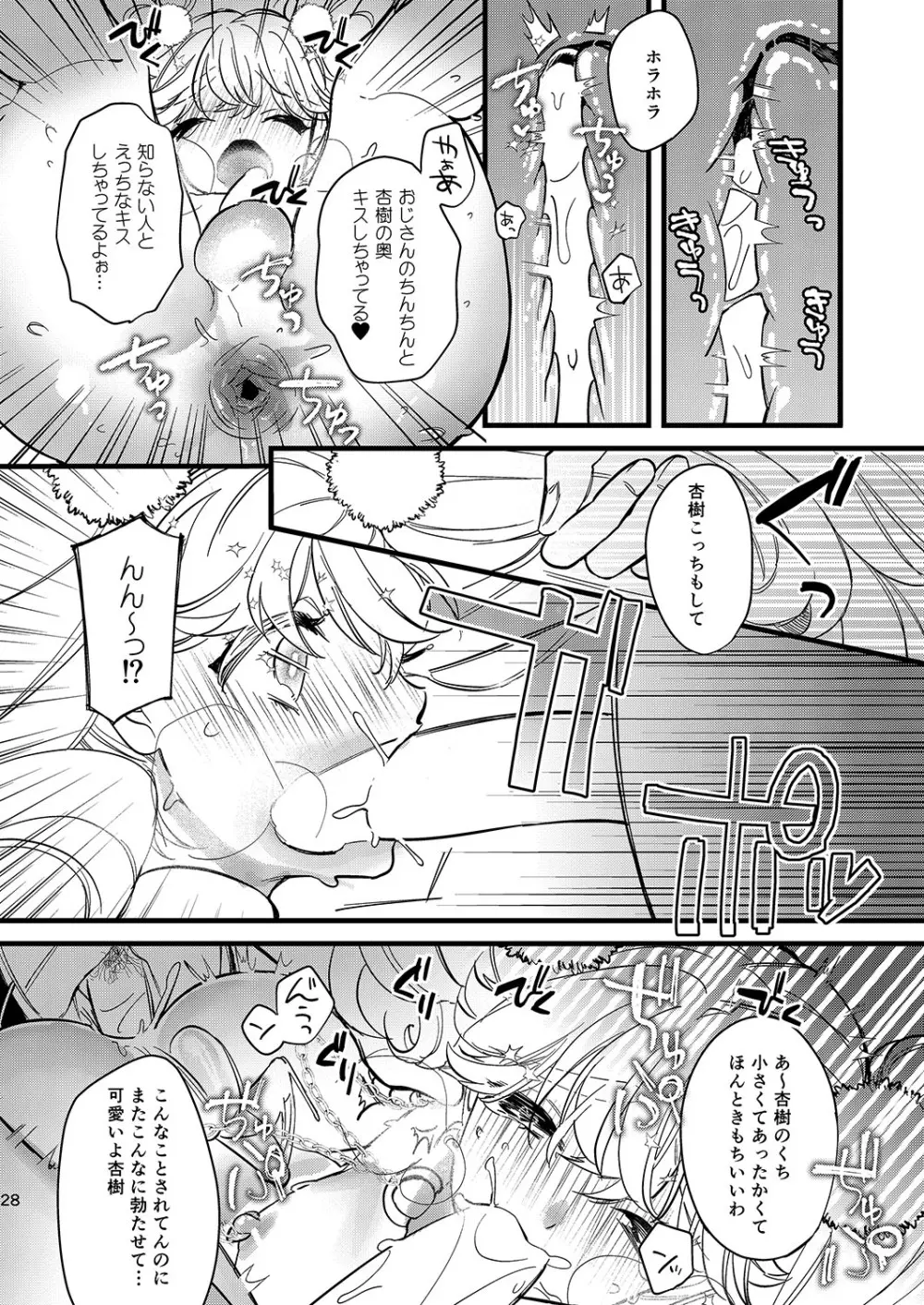 杏樹とドキドキエッチなデートしようよ - page28