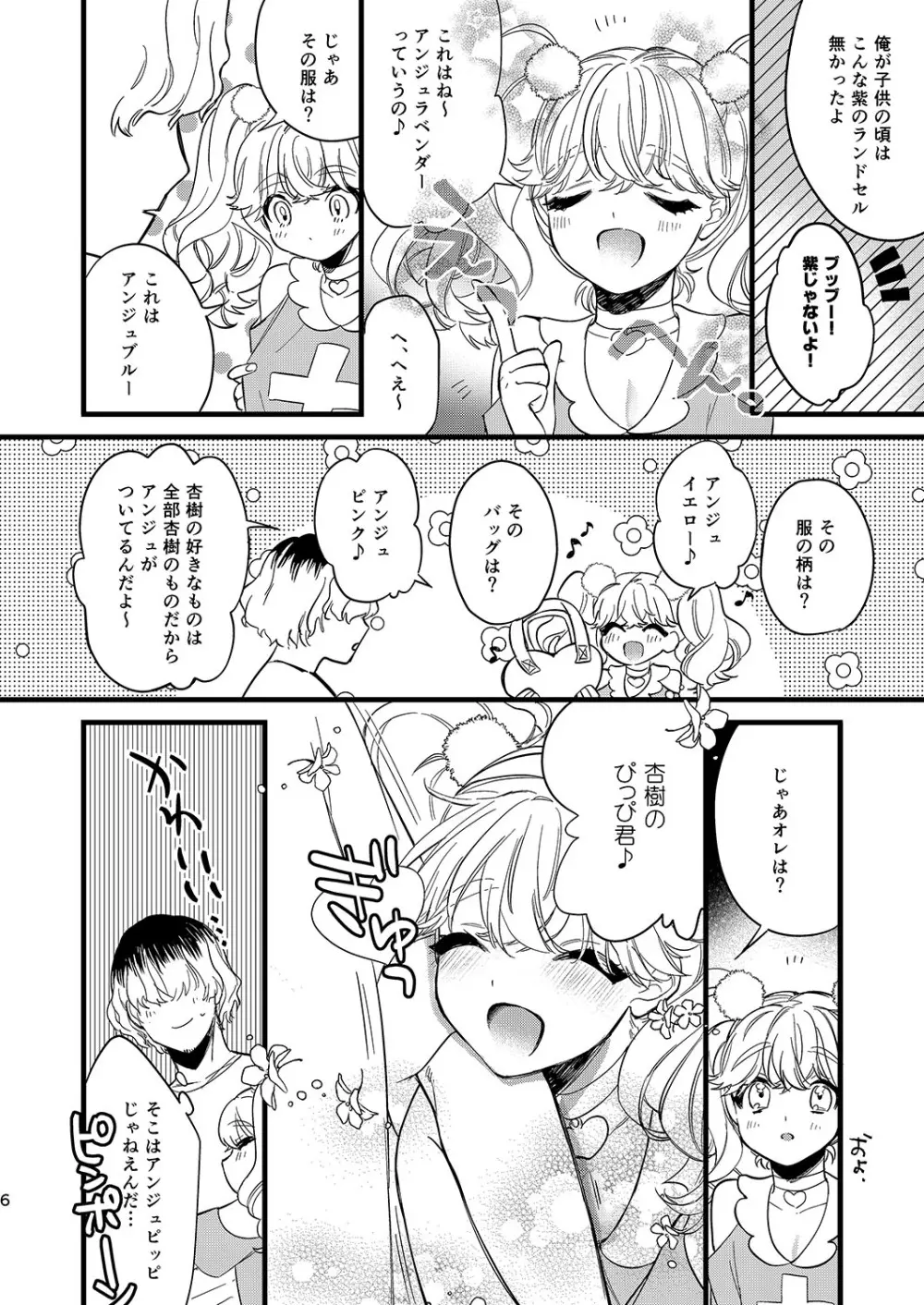 杏樹とドキドキエッチなデートしようよ - page6