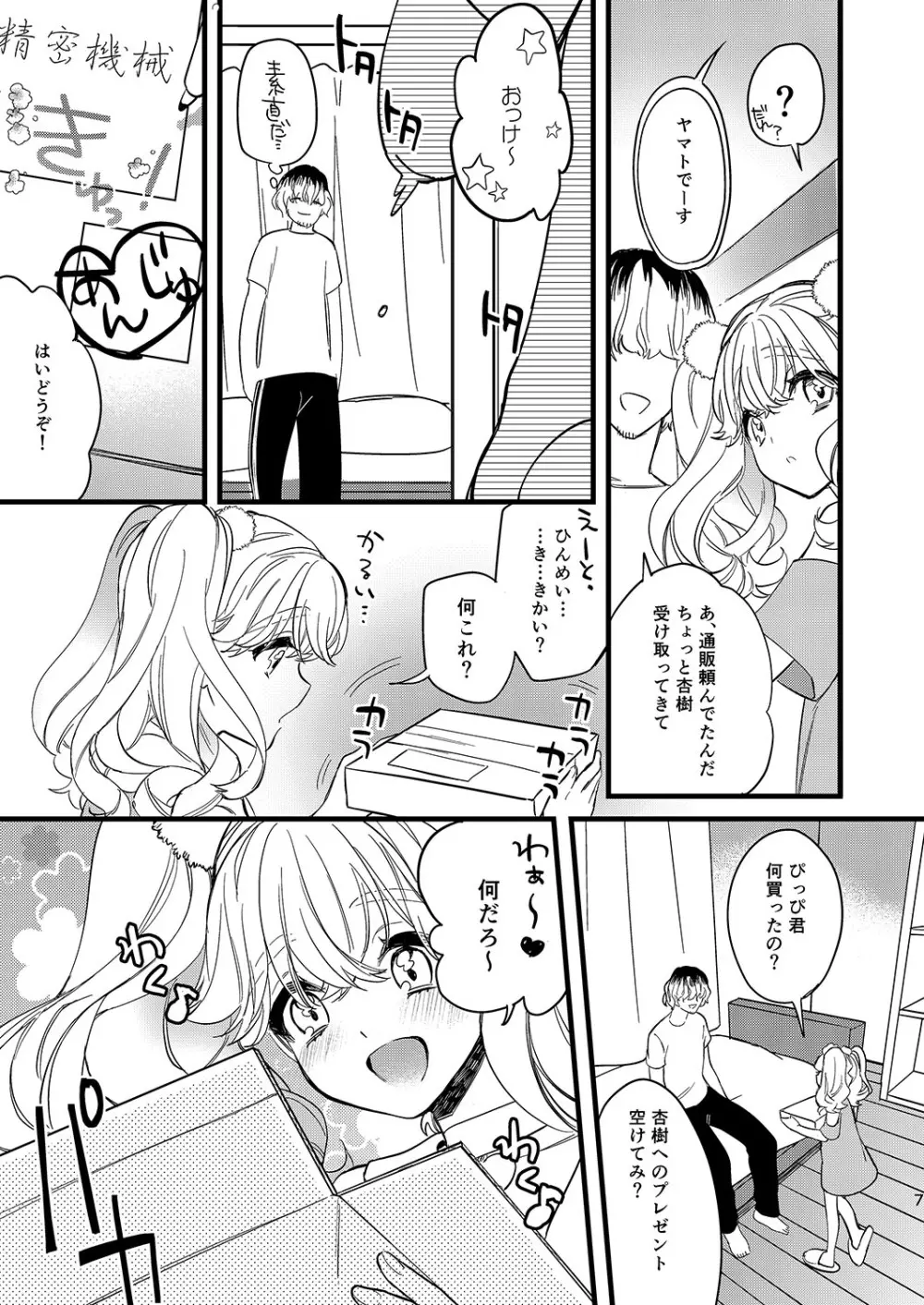 杏樹とドキドキエッチなデートしようよ - page7