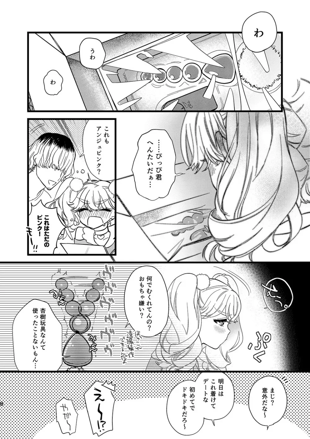 杏樹とドキドキエッチなデートしようよ - page8