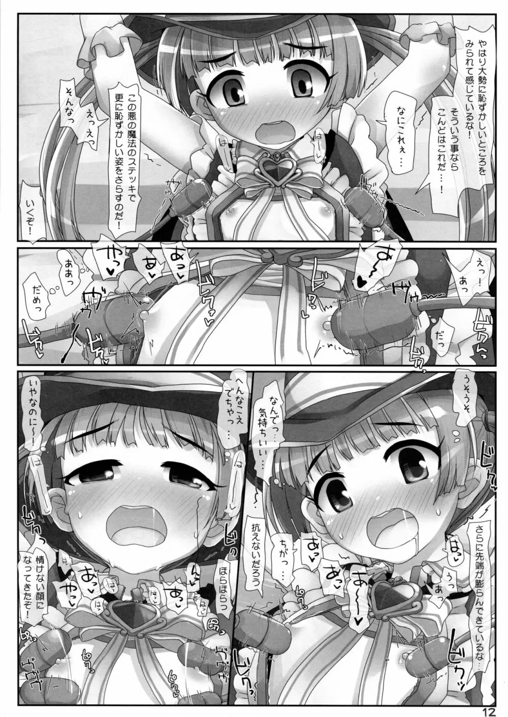 しゅーげき魔女っ娘ライブ - page12