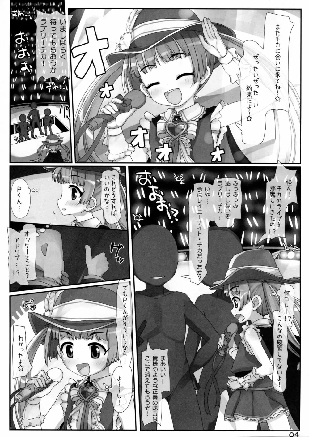 しゅーげき魔女っ娘ライブ - page4