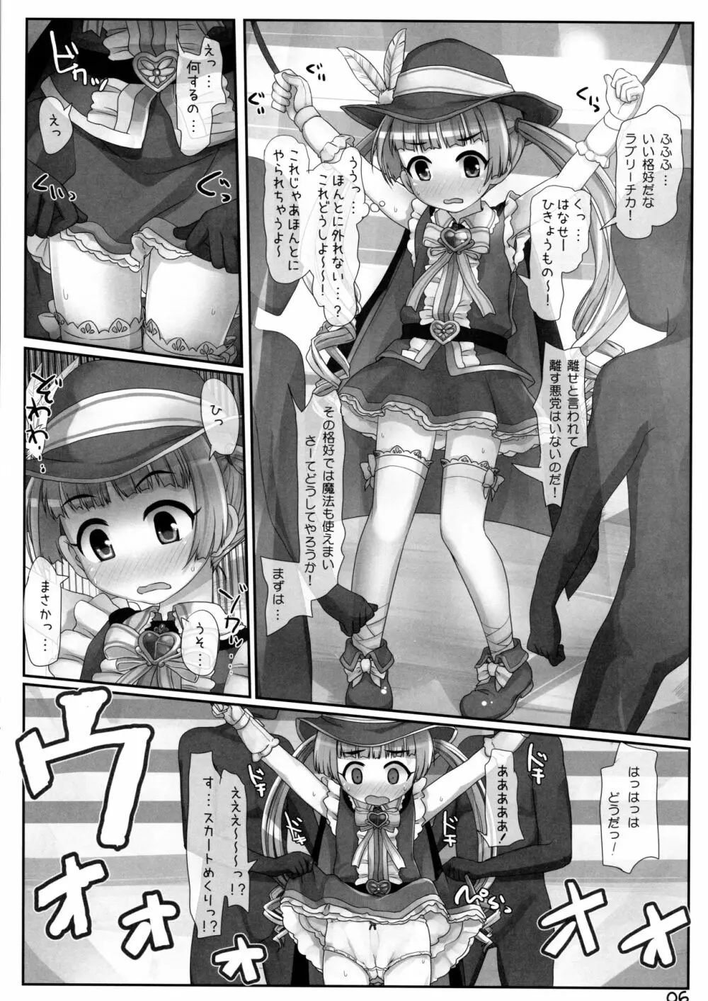 しゅーげき魔女っ娘ライブ - page6