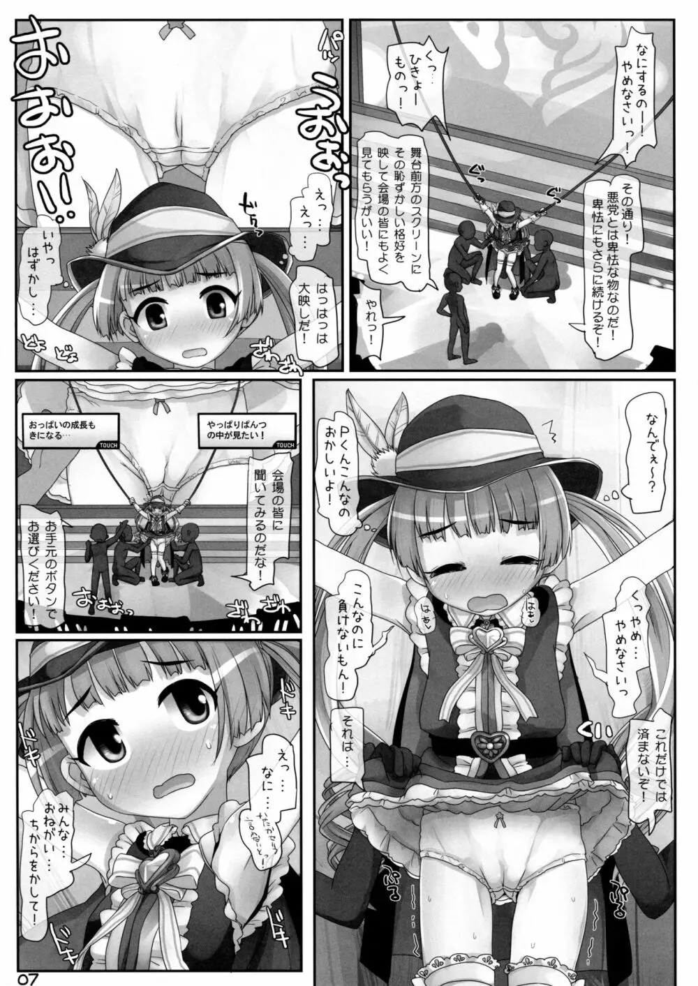 しゅーげき魔女っ娘ライブ - page7